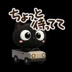 クロネコすたんぷ☆３D【待ち合わせ】