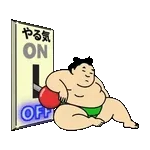 動くおすもうちゃん【アツい日も使える】
