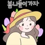 리본소녀의 설레는 봄날톡