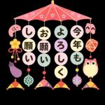 幸せ願う新春あいさつ＆縁起もの集