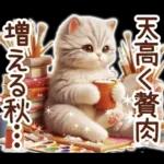 3D 猫の秋スタンプ