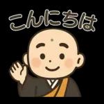 和尚さんの日常