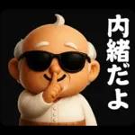 おじいちゃんの一年中使えるスタンプ
