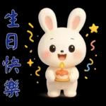 可愛白兔-實用短語