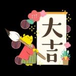 くまのプーさん（あけおめ2026）