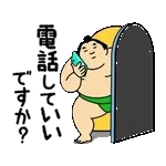 動くおすもうちゃん【アツい日も使える】