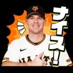 読売ジャイアンツ公式スタンプ2026