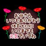 母の日❤父の日 感謝をこめて