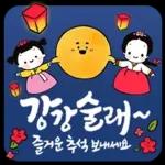 추석에 전하는 따뜻한 손글씨