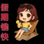 可愛女孩- 實用問候語