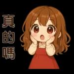 可愛女孩＊＊日常實用貼