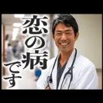 毎日使える医者