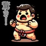 可愛い相撲力士
