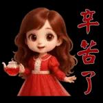 甜美女孩*日常實用貼圖*