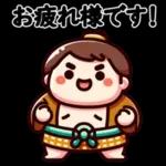 可愛い相撲力士