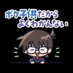 名探偵コナン あけおめ＆あいさつスタンプ