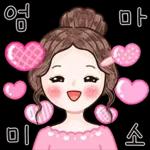 엄마가 많이 사랑해