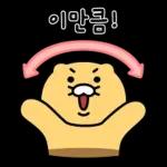 춘식이는 답장왕