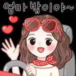엄마가 많이 사랑해