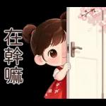 可愛女孩♥日常