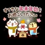 可愛すぎない年末年始『あけおめスタンプ』