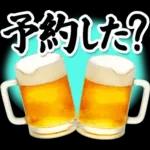 【飲も‼️】毎日使えるビールスタンプ
