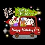 可愛すぎない年末年始『あけおめスタンプ』