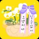 꽃향기 솔솔! 생일 축하 메시지