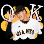 読売ジャイアンツ公式スタンプ2026