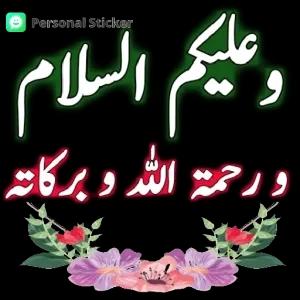 وعليكم السلام ورحمة الله وبركاته - getsticker.com
