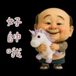 溫柔怪阿北：情緒價值大放送