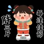 馬年賀歲發大財