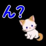 もふもふしっぽの子猫ちゃん　毎日使う言葉