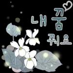 싱그러운 하루 메세지