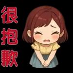 可愛女孩- 實用問候語