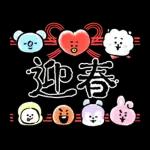 うまくいく♪BT21 あけおめスタンプ2026