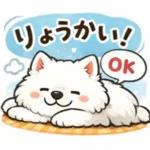 超かわいいサモエド犬の日常 普段使いに！