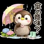 ぺんちゃんと梅雨じかん