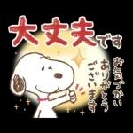 即レス！スヌーピー 好印象な長文スタンプ