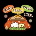 可愛すぎない年末年始『あけおめスタンプ』