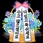 큰 이모티콘 따뜻한 마음, 꽃바구니와 함께