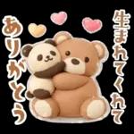 ぷっくり3D★パンダの誕生日