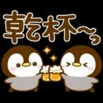 乾杯♡ぺんぺん