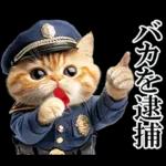 リアル猫警察官