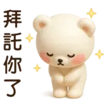 萌白熊*暖心實用問候