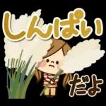 かわいい主婦の1日【家族連絡編2】秋