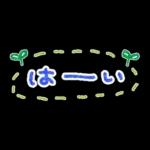 さわやか♪初夏のスタンプ