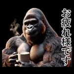 【冬】イケメンゴリラ