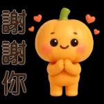可愛的南瓜❤️實用的日常貼紙❤️