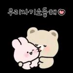 우리는 앙증맞은 커플이야3